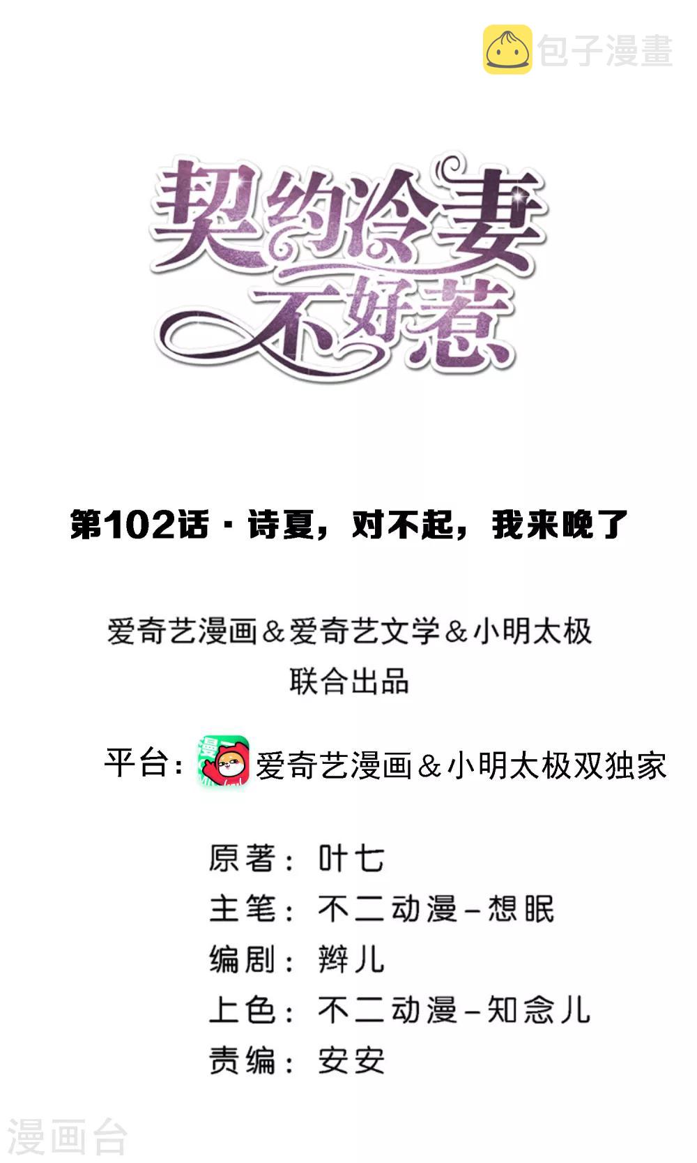 第102话 诗夏，对不起，我来晚了0