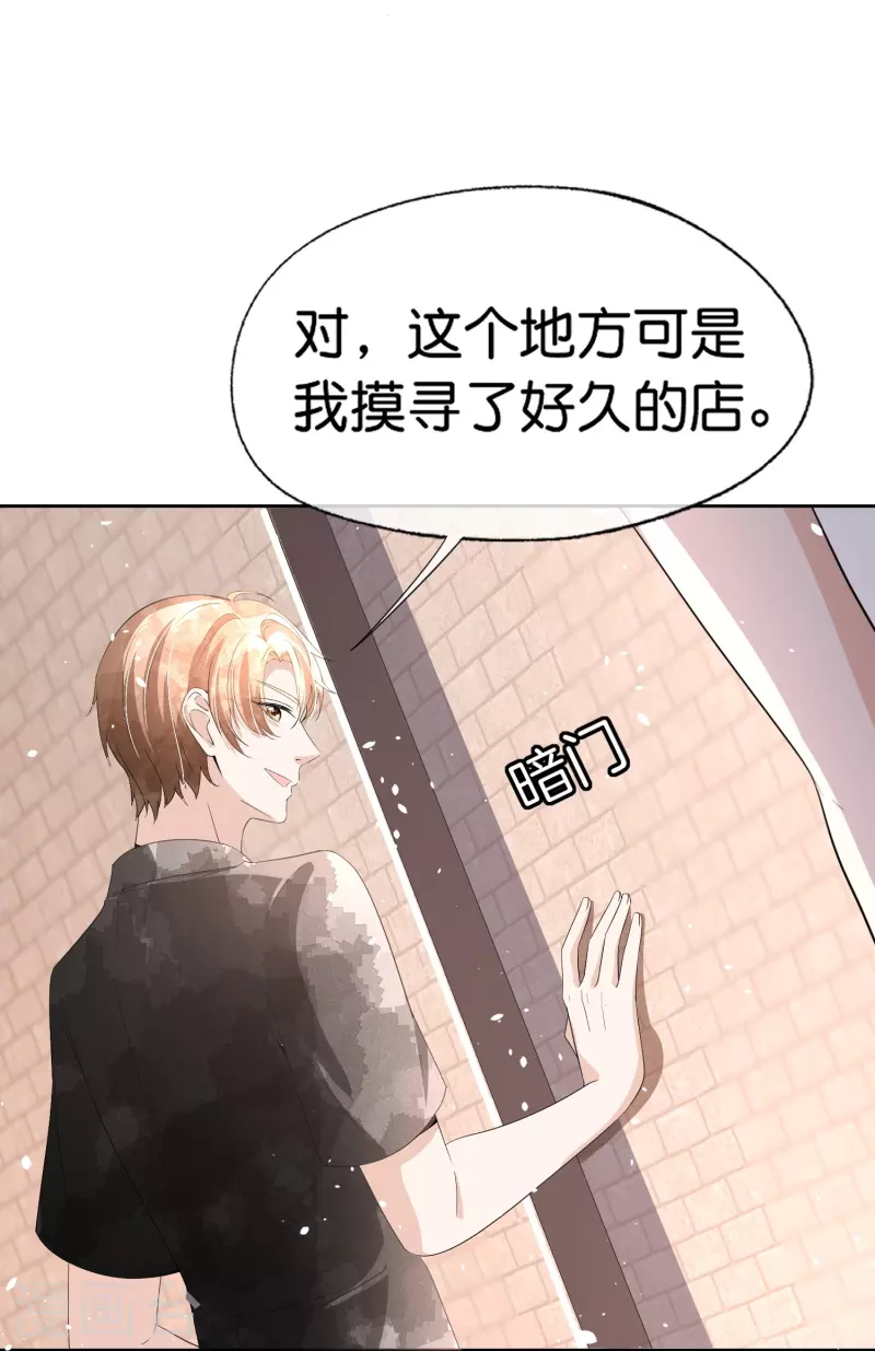 第233话 看热闹不嫌事大的总裁12