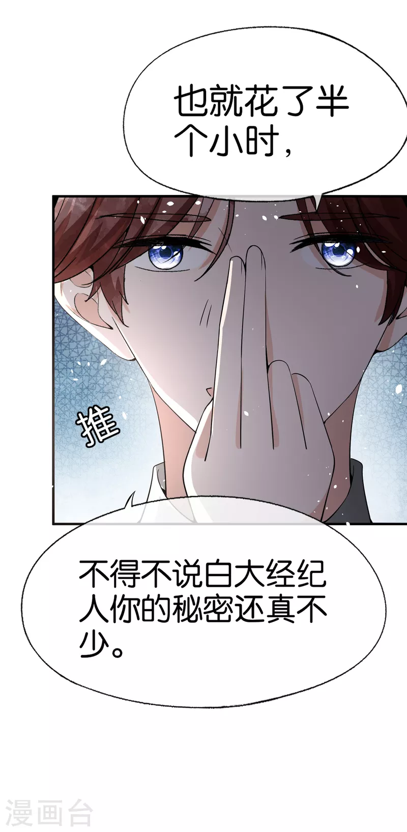 第199话 娱乐圈的安全卫士28
