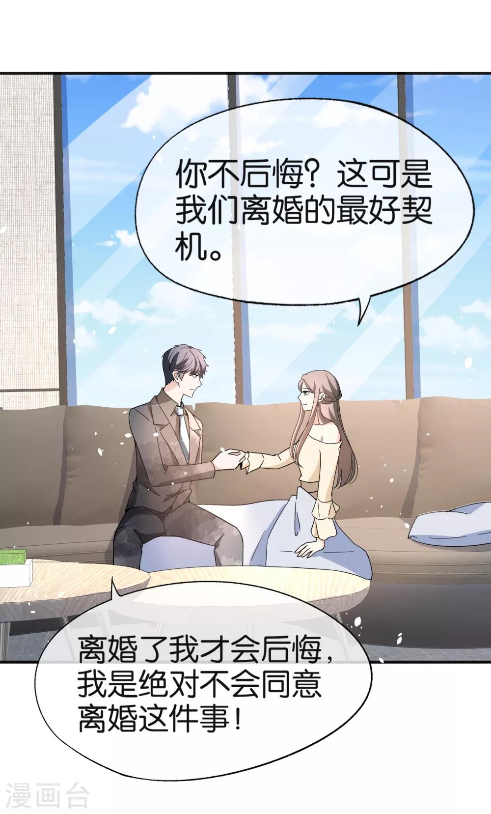 第84话 欢迎入职，我的厉夫人9