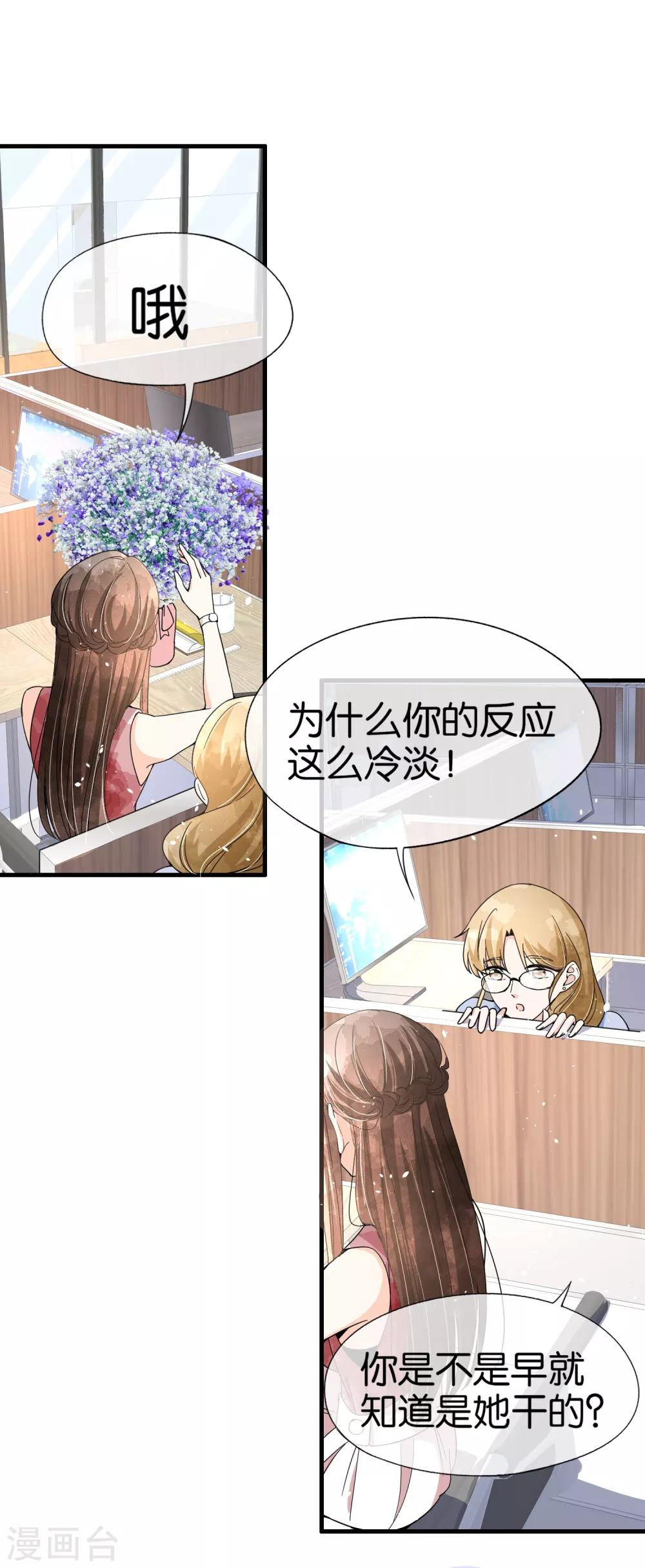 第89话 我的公司我说了算5