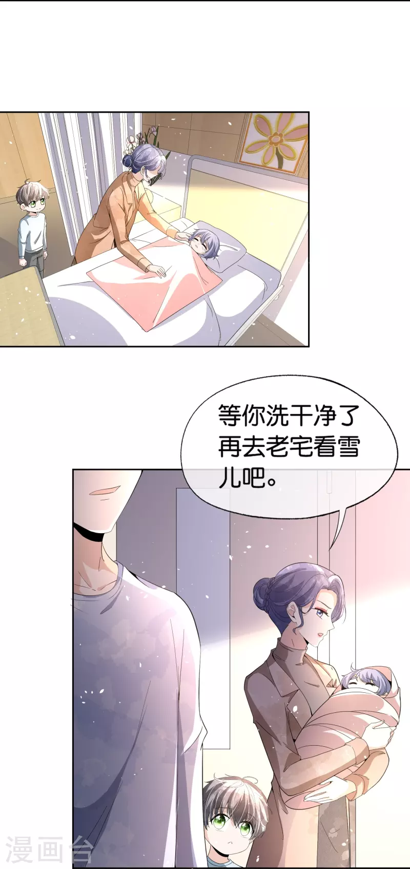 第252话 明目张胆的偏爱2