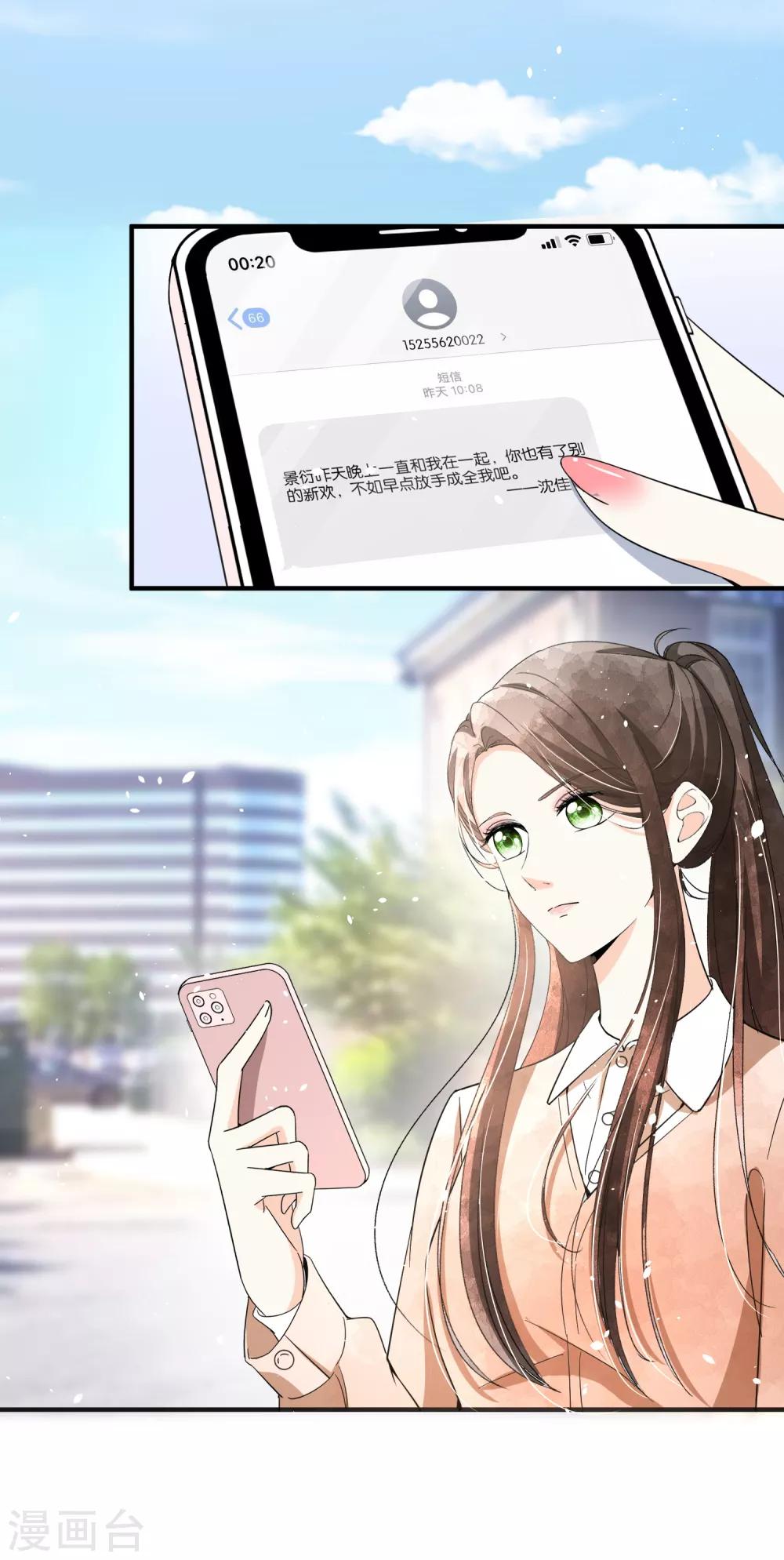 第92话 我真的只是一厢情愿吗？23