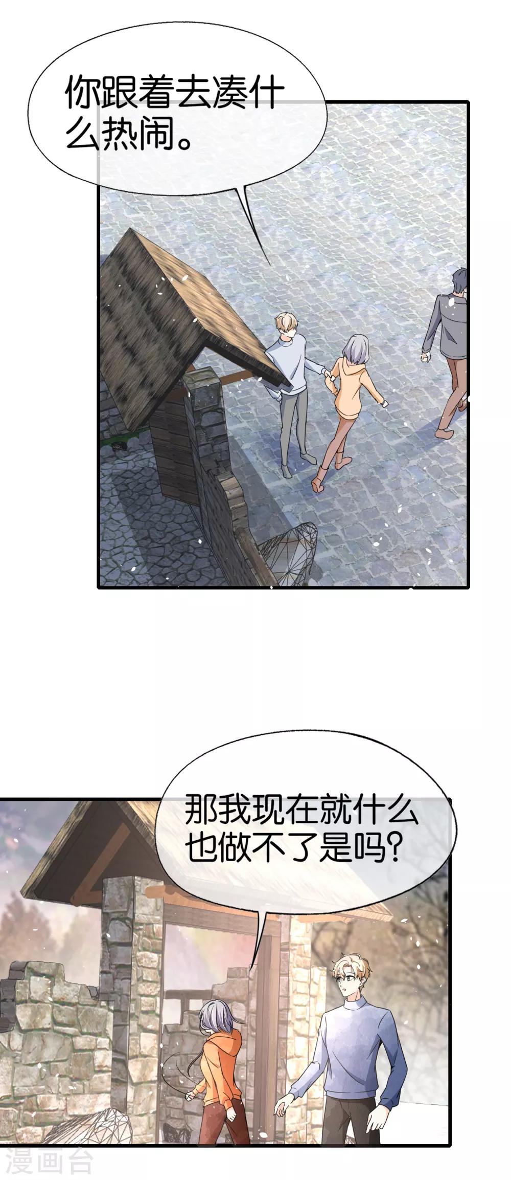 第71话 还好是你，幸好是你9