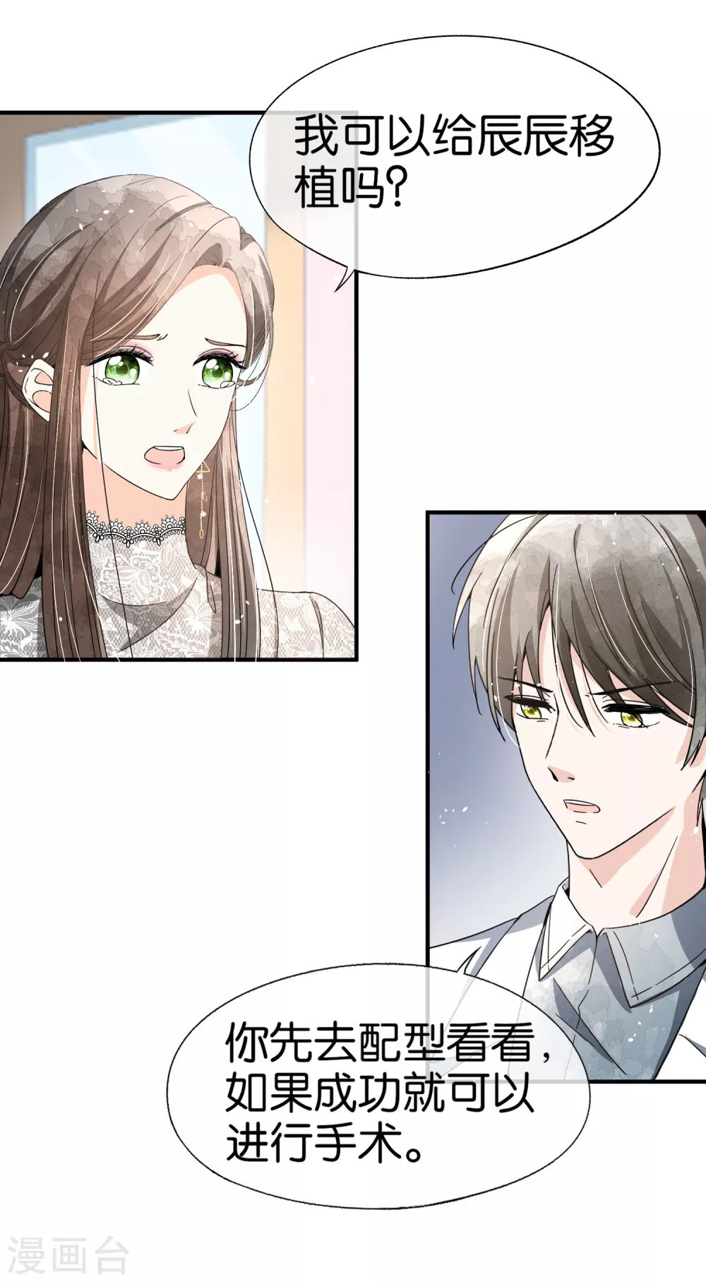 第111话 新的情缘出现了4