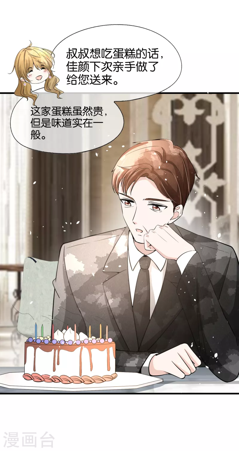 第154话 沐佳颜正面怼情敌24