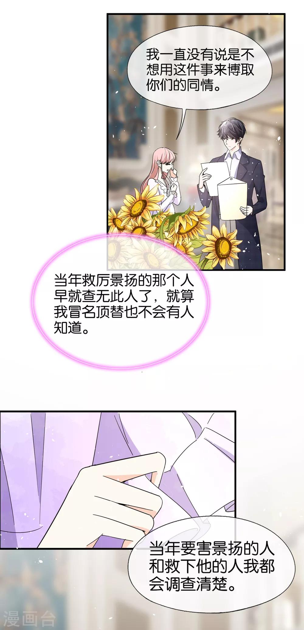 第76话 哄妻小能手厉景衍4