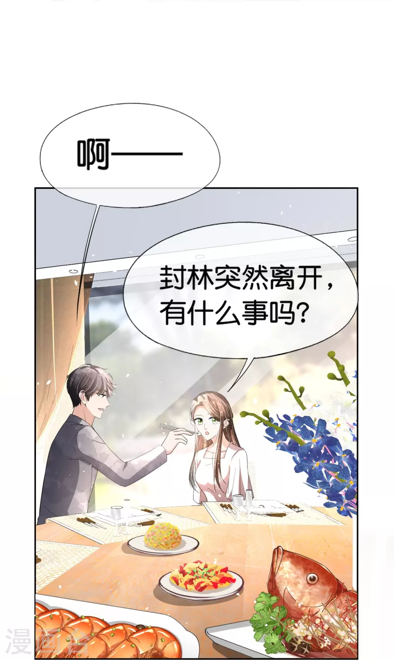 第233话 看热闹不嫌事大的总裁31