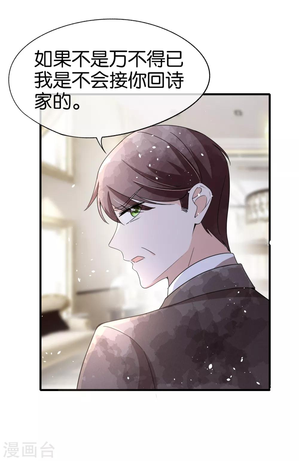 第85话 诗夏是厉家唯一的媳妇儿25