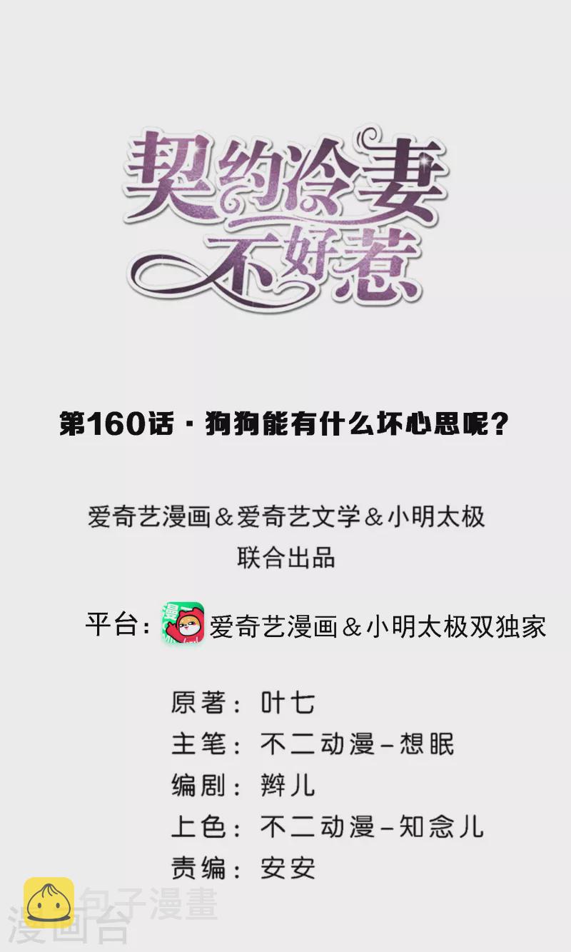 第160话 狗狗能有什么坏心思呢？0