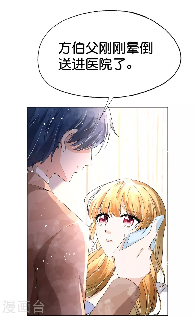 第208话 你要结婚了可对象不是我5