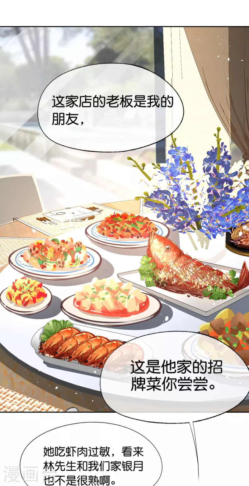 第233话 看热闹不嫌事大的总裁19