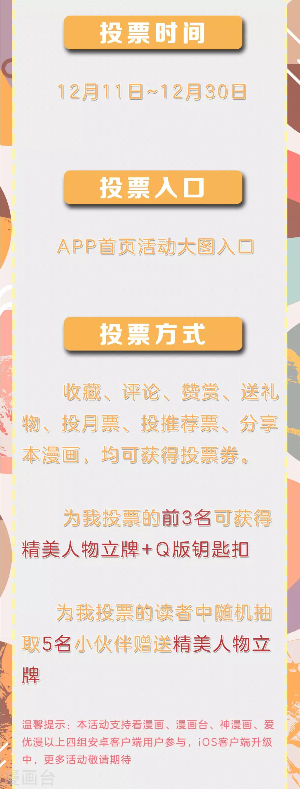 12月投票福利活动1