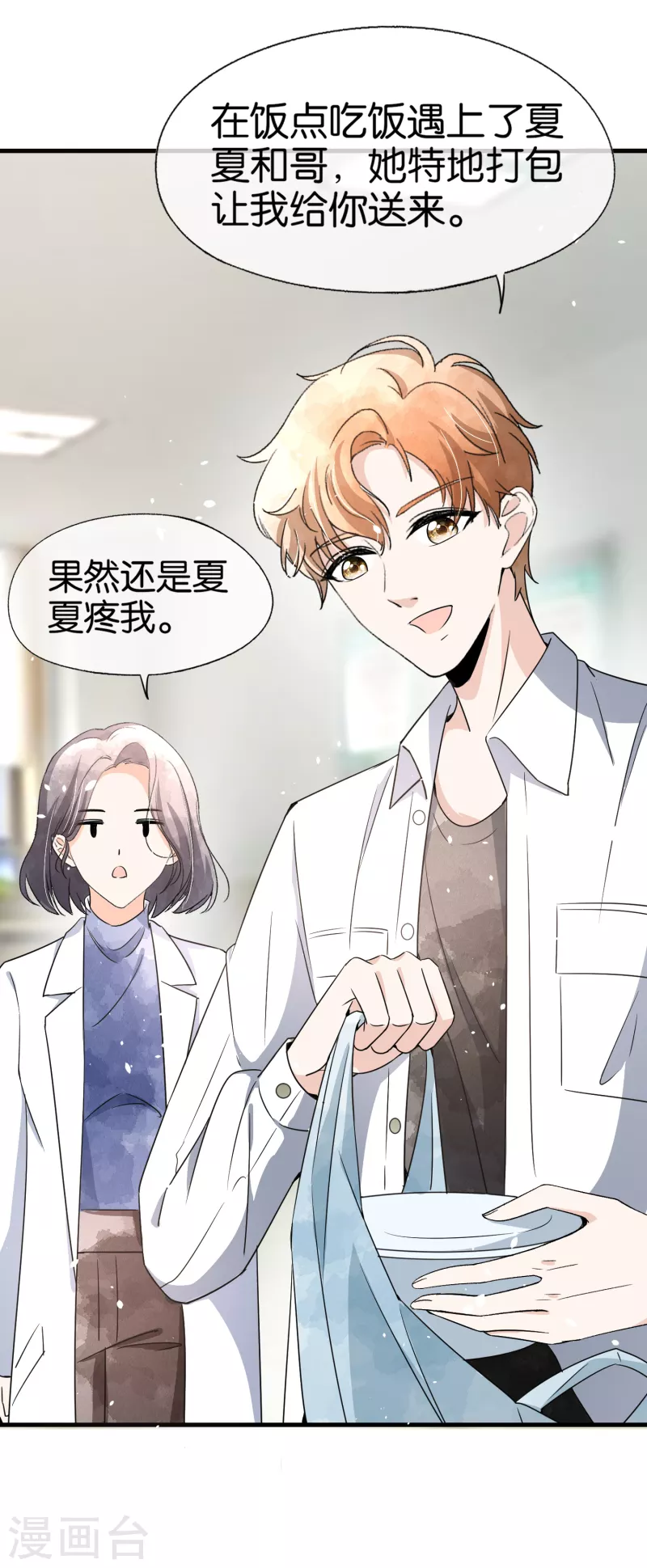 第143话 救命恩人还是第三者？18