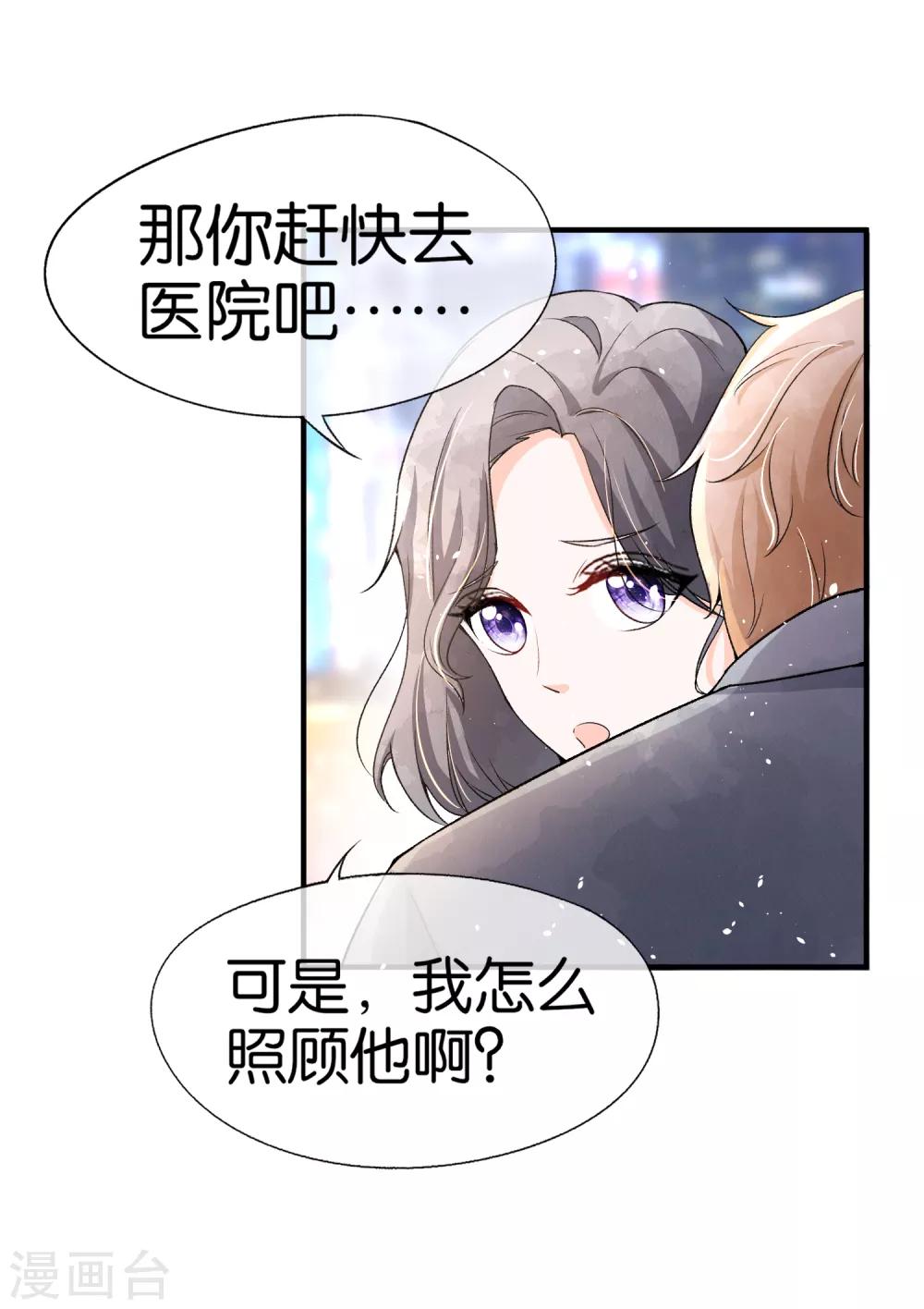 第45话 厉景扬转角遇到爱？16