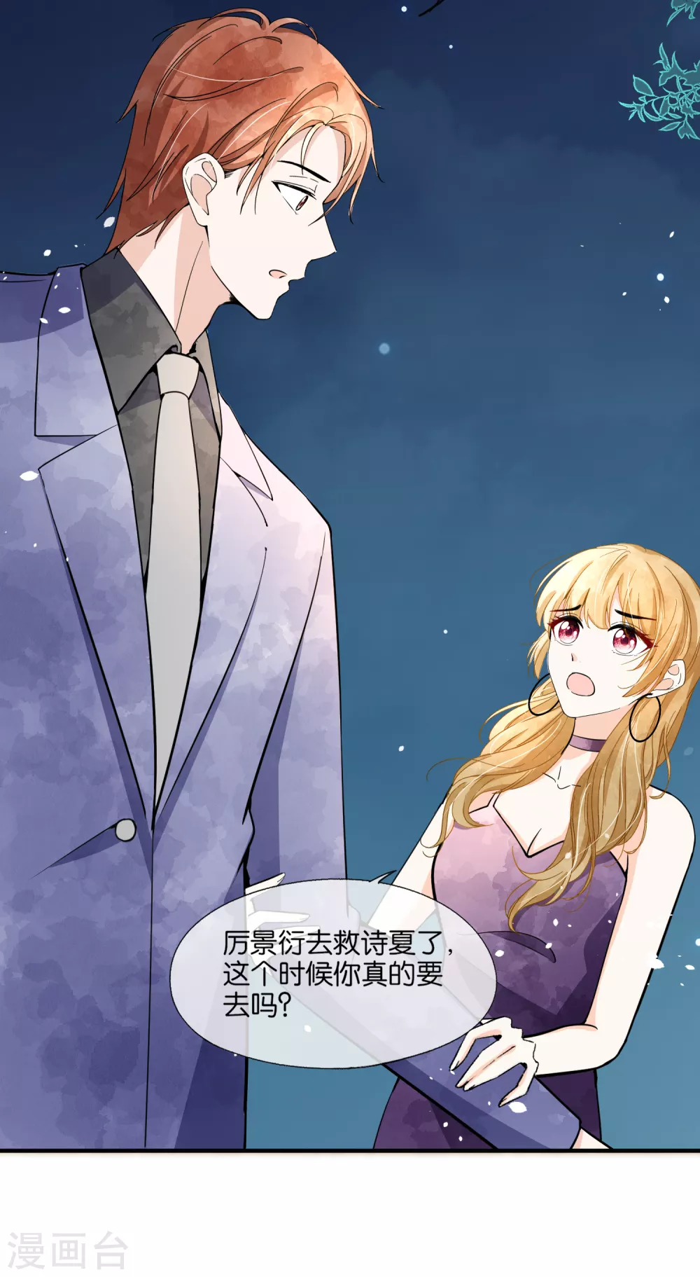 第136话 英雄救美和趁虚而入20