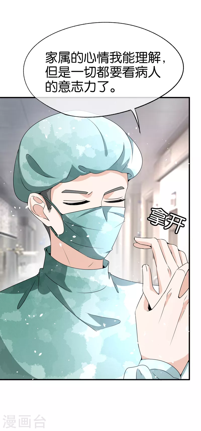 第172话 安逸南，你的命真大！21