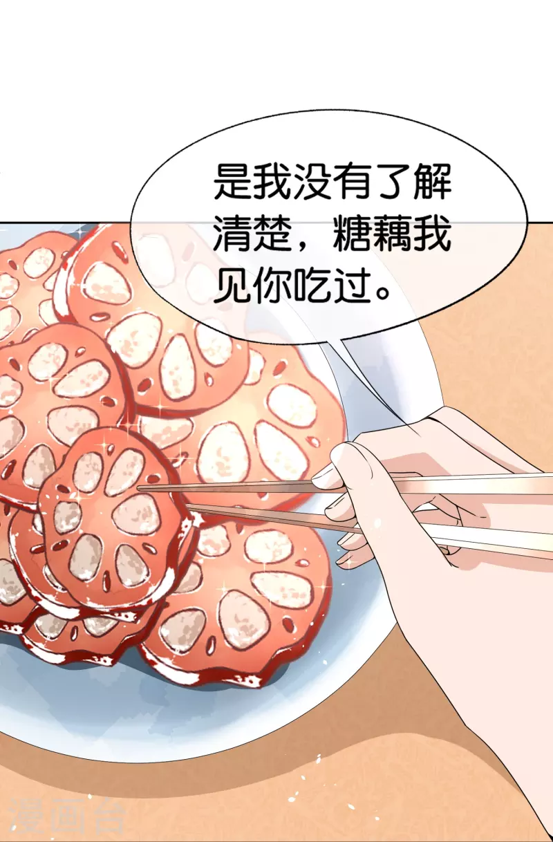 第233话 看热闹不嫌事大的总裁22