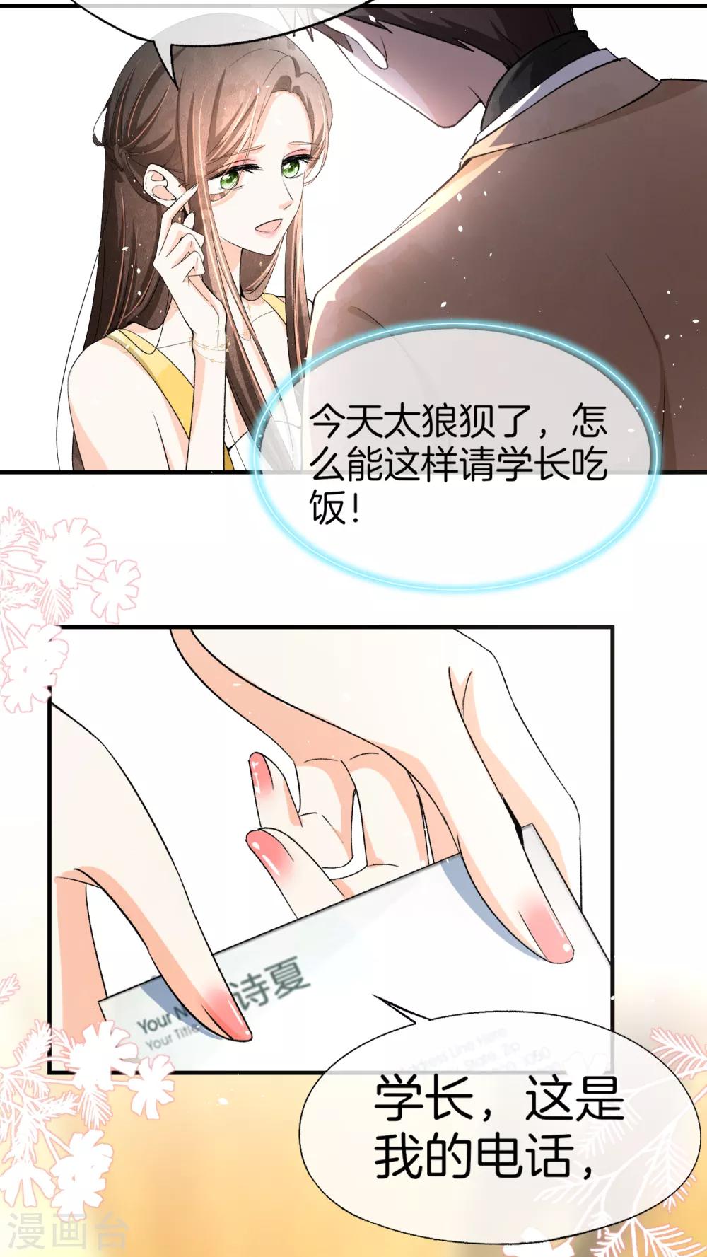 第21话 出乎意料的生日惊喜2