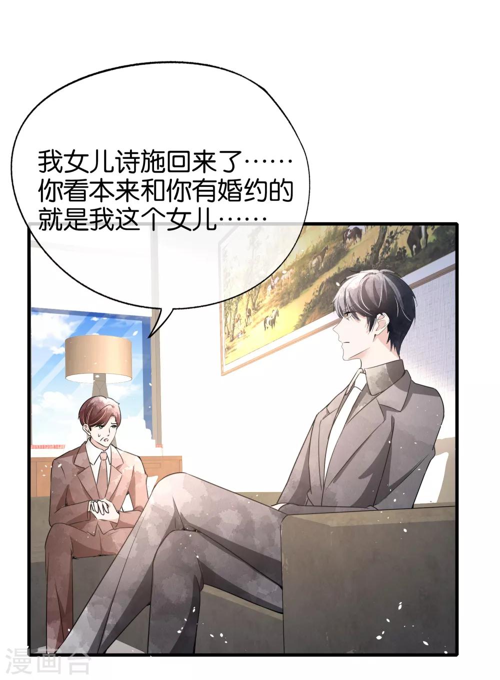 第83话 我厉景衍只有诗夏一个老婆19
