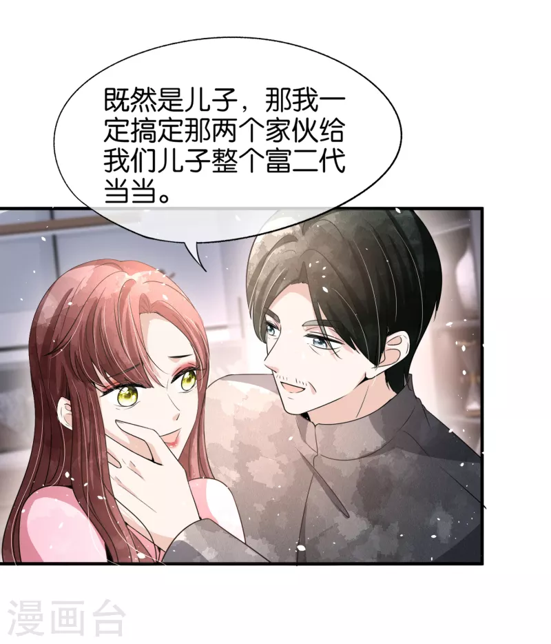 第174话 给咱儿子整个富二代当当5