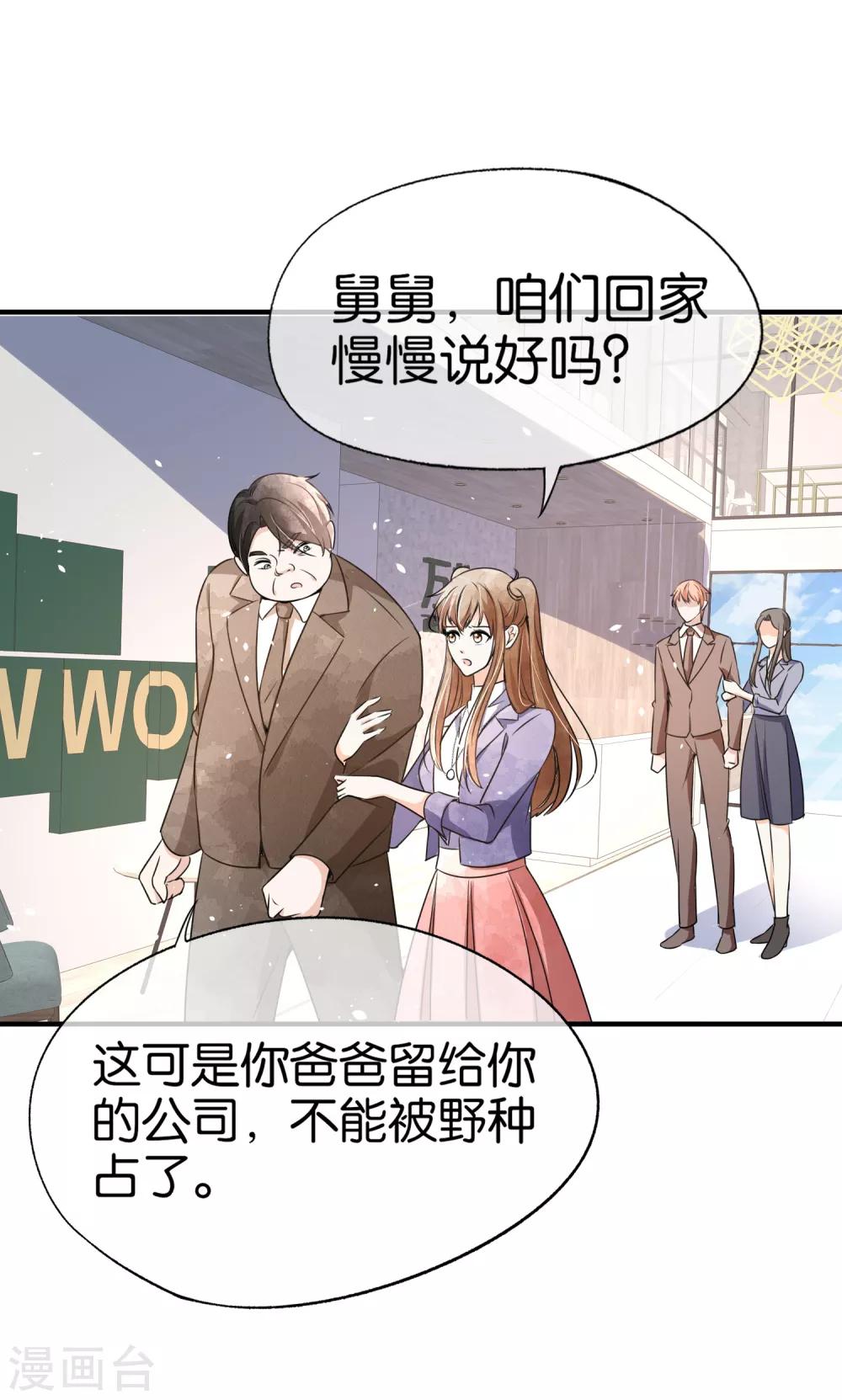 第95话 傲娇总裁吃醋炸毛2