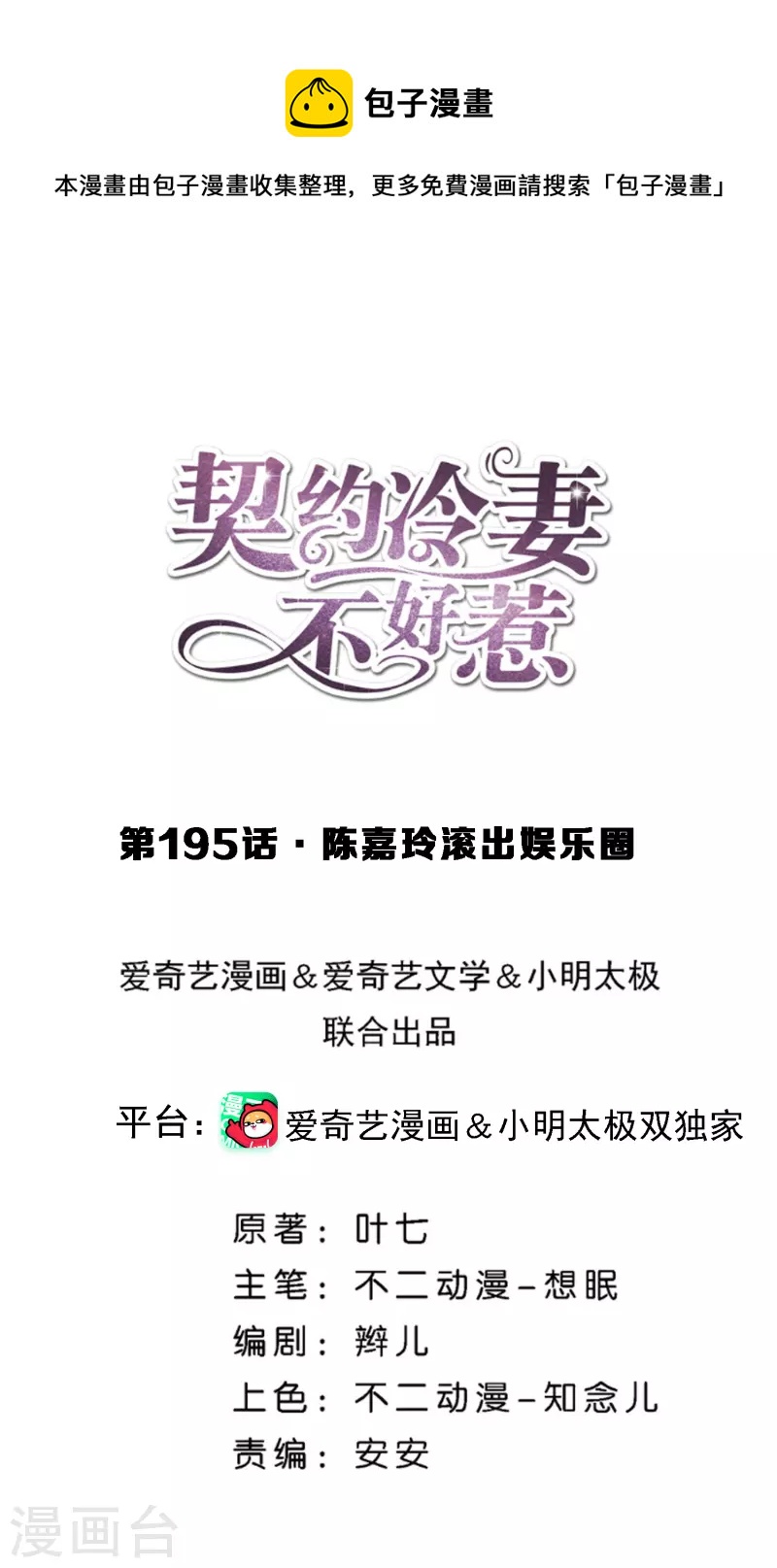 第195话 陈嘉玲滚出娱乐圈0