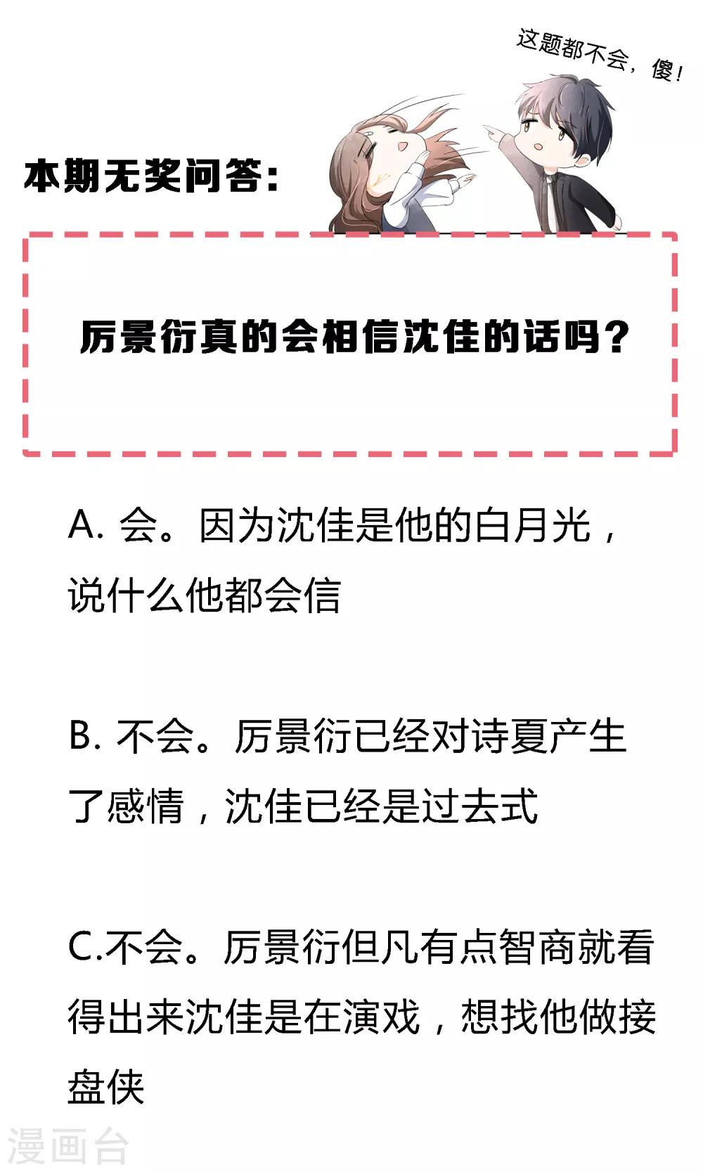 第56话 影后级表演陷害诗夏27