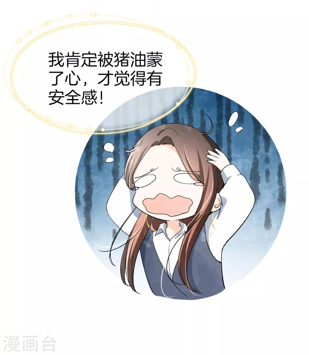 第17话 我在意的不是你的身份23