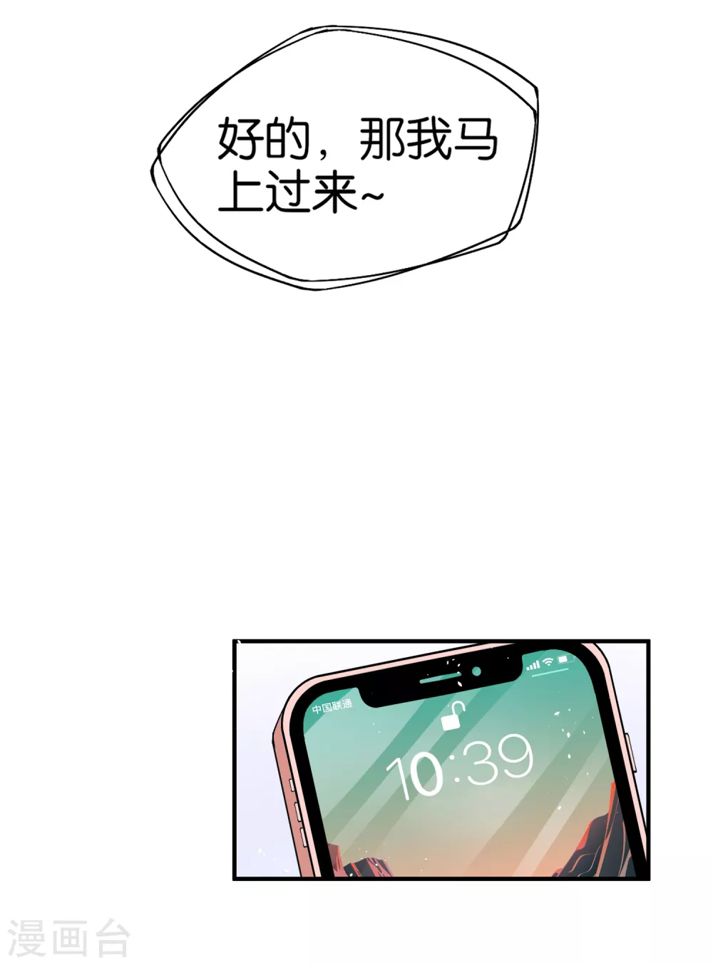 第119话 笨蛋爸爸被撬墙脚不自知9