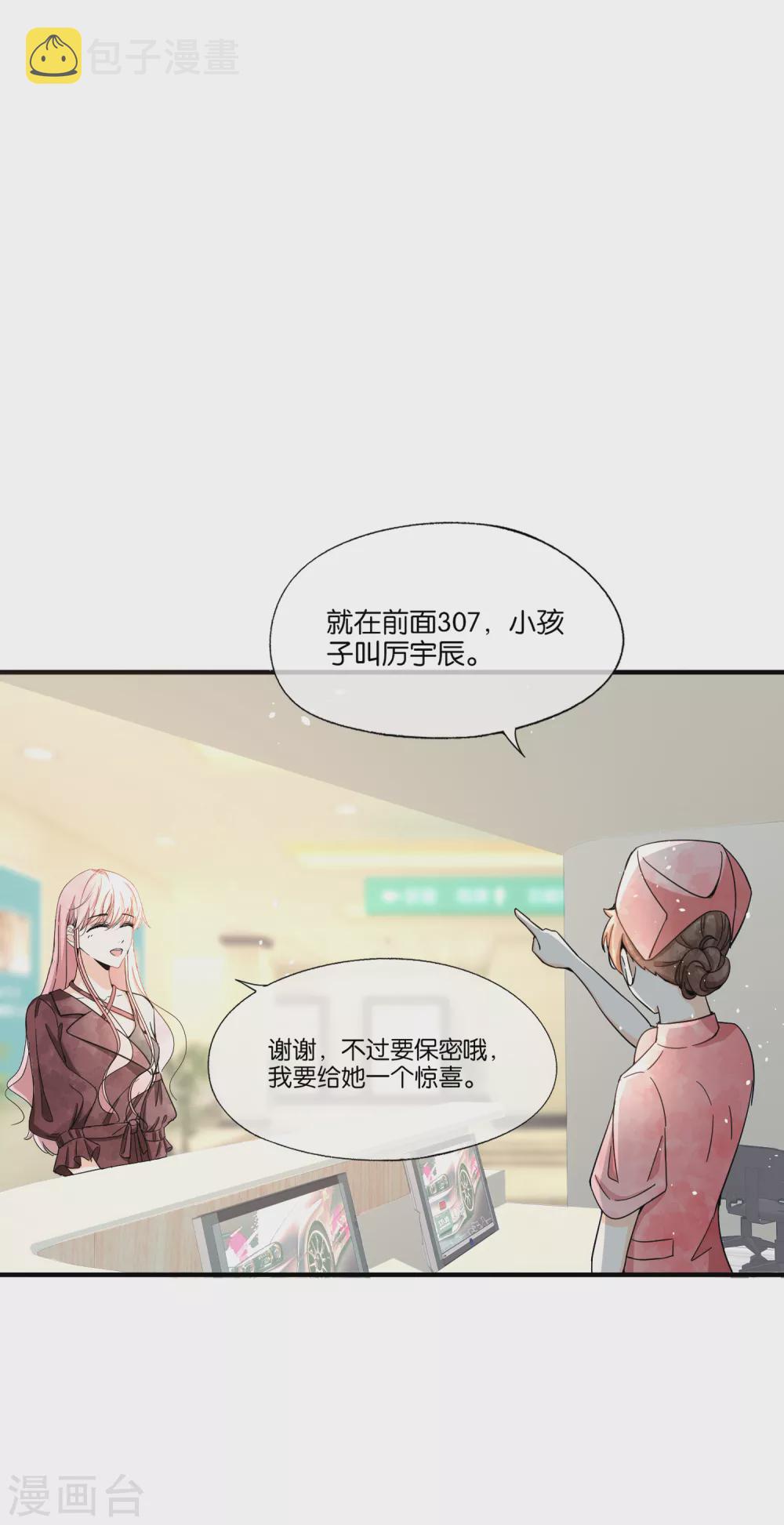 第113话 沈佳对诗夏的孩子下手6