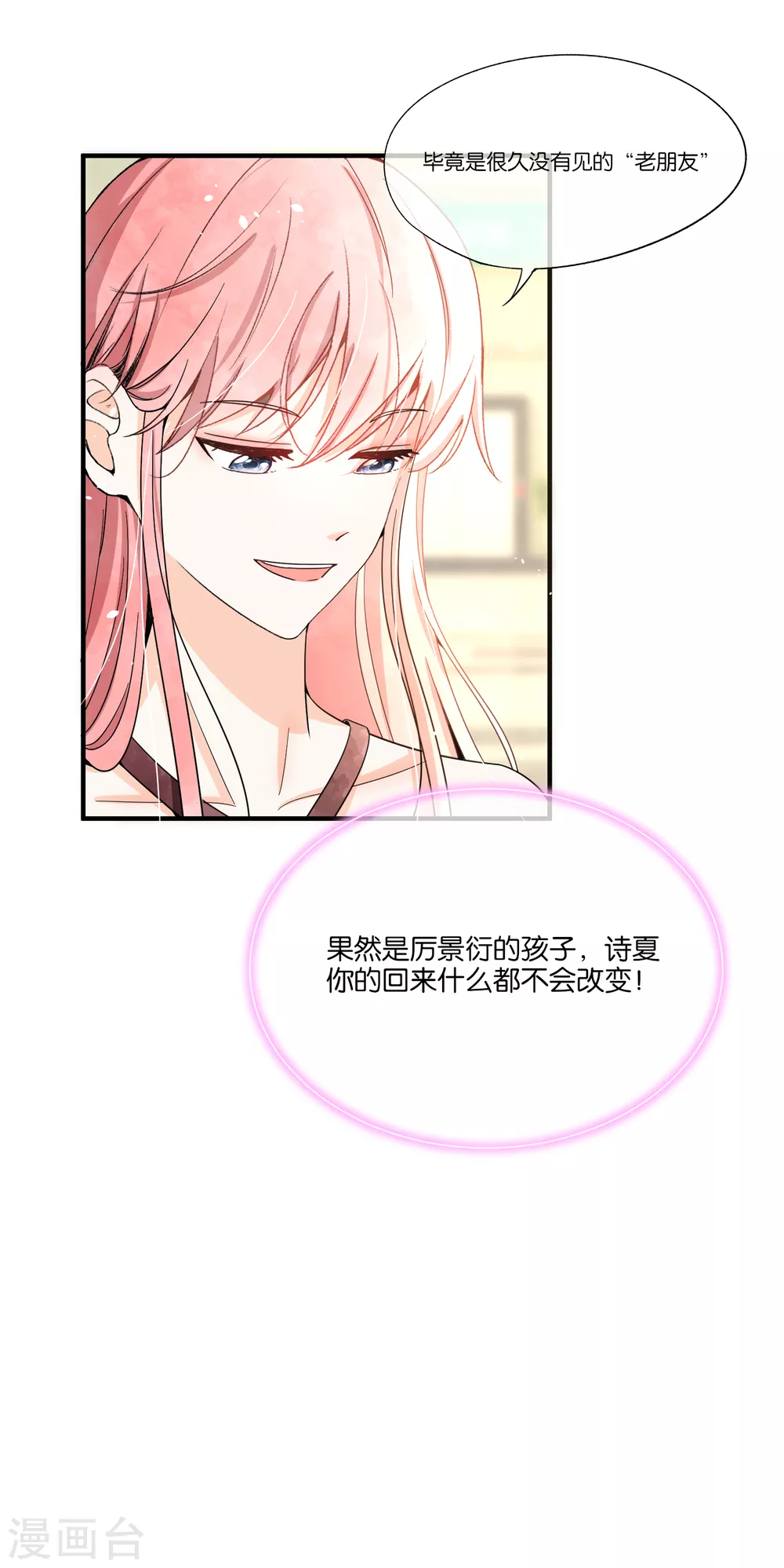 第113话 沈佳对诗夏的孩子下手7
