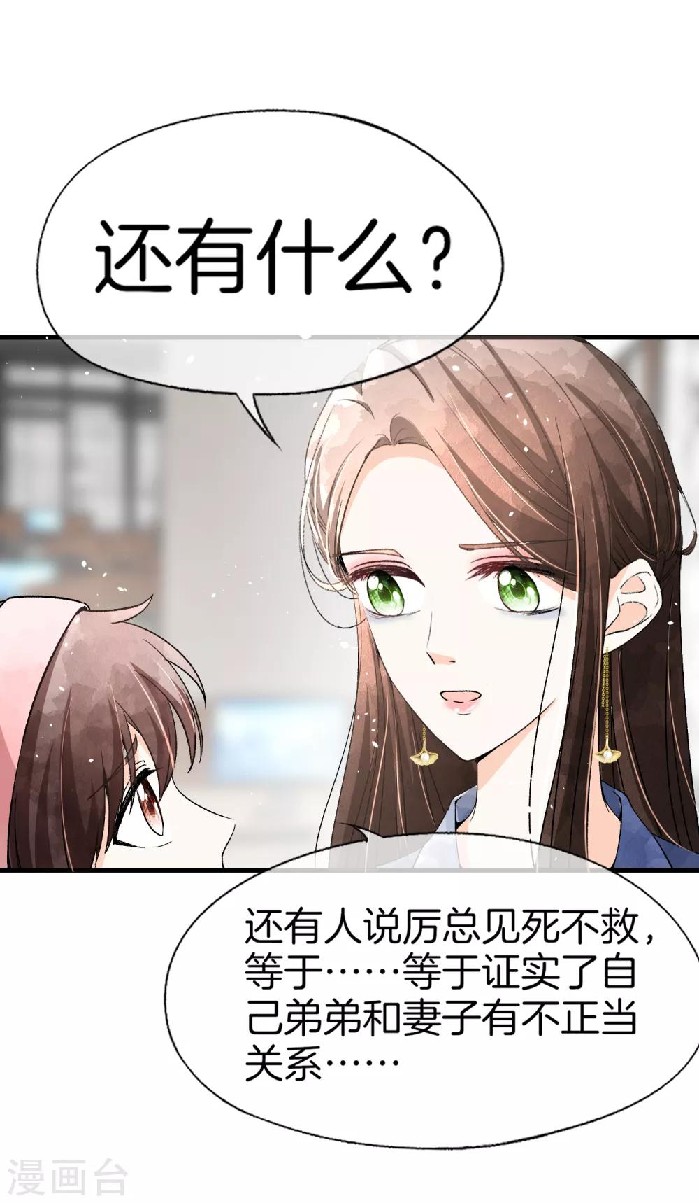 第52话 厉景衍你不要动手动脚！4