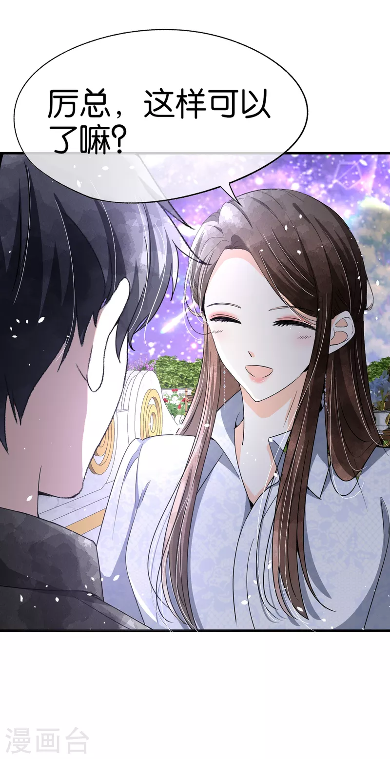 第145话 霸道总裁的赔礼方式7