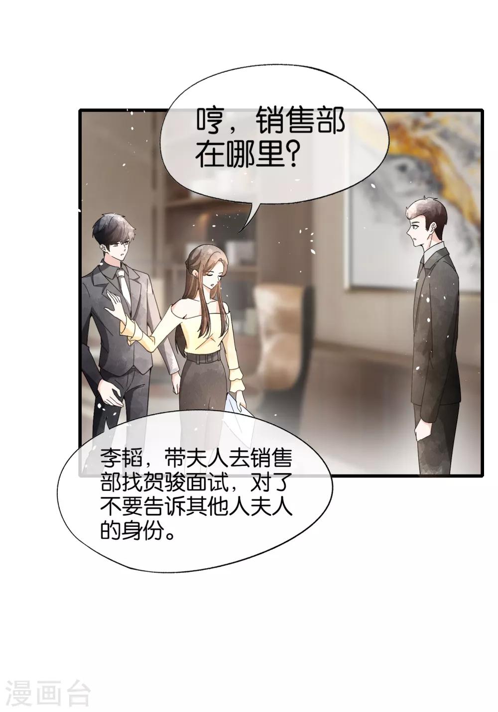 第84话 欢迎入职，我的厉夫人15