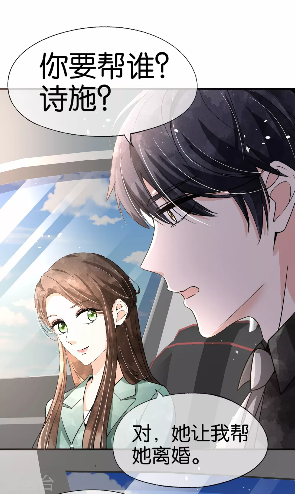 第134话 诗夏和诗施的合作26