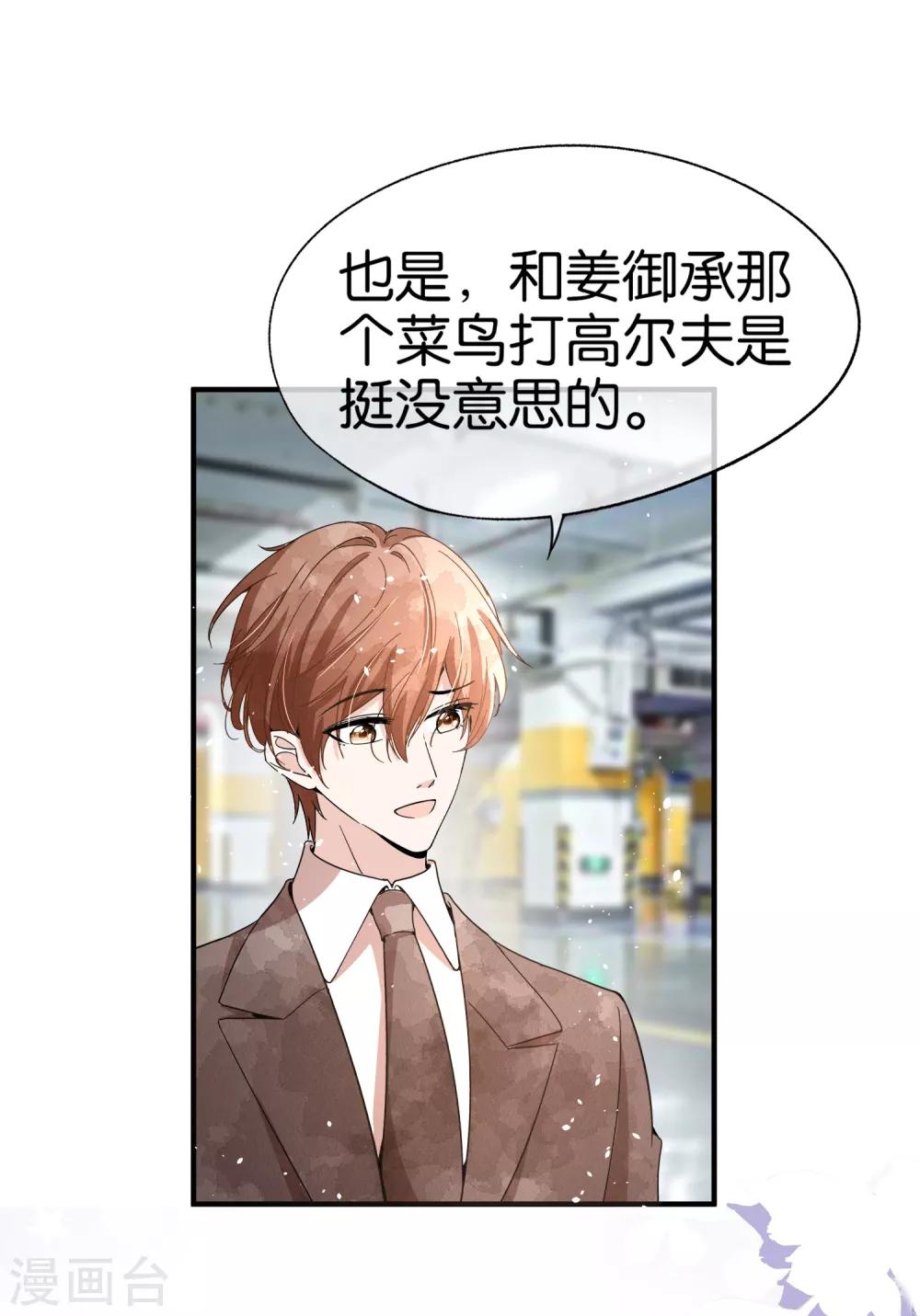 第95话 傲娇总裁吃醋炸毛25