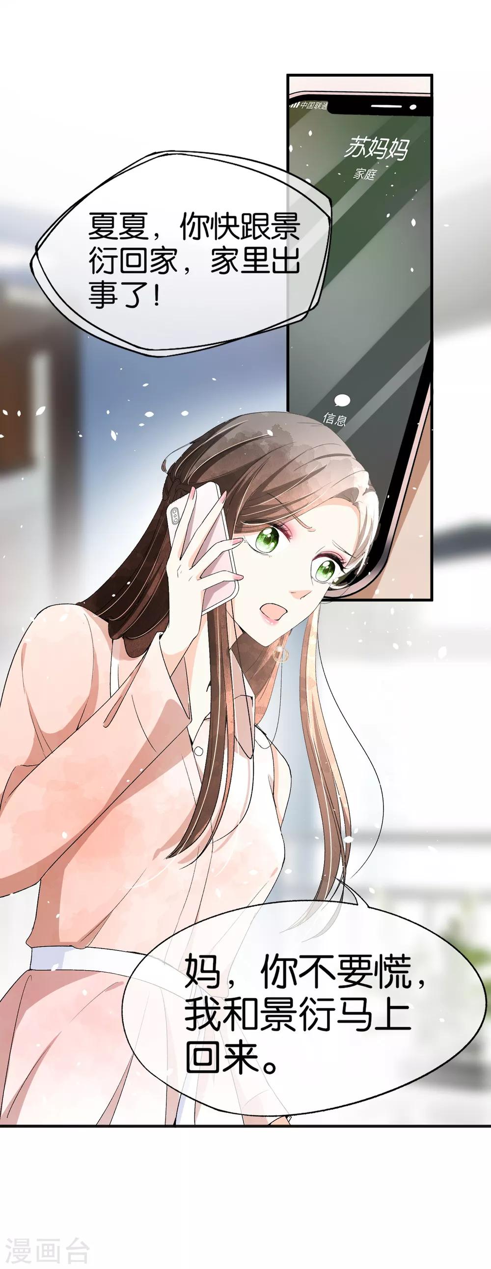 第41话 苏可可怀了厉景扬的孩子？15