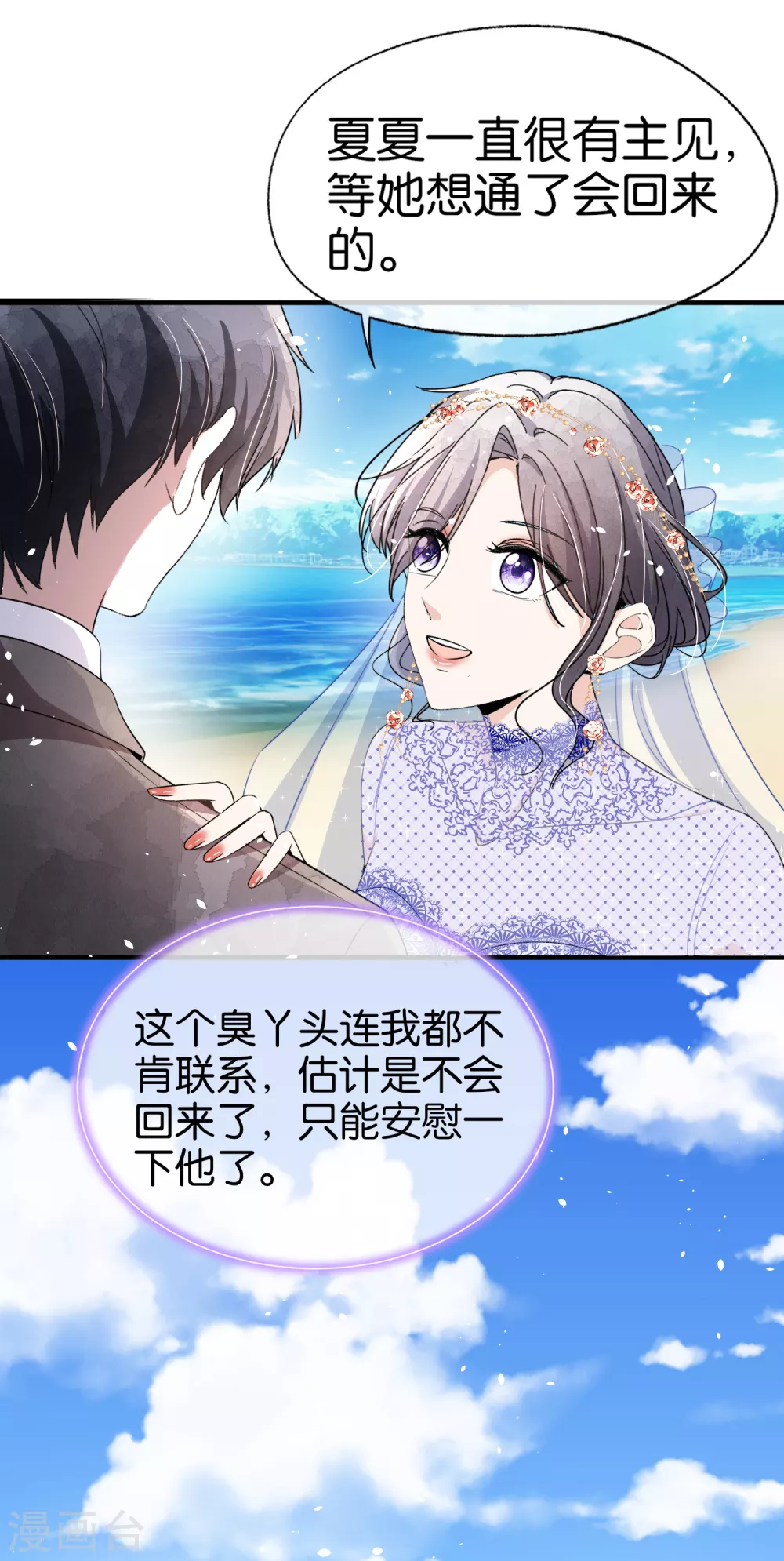 第109话 欢迎大家参加我们的婚礼24