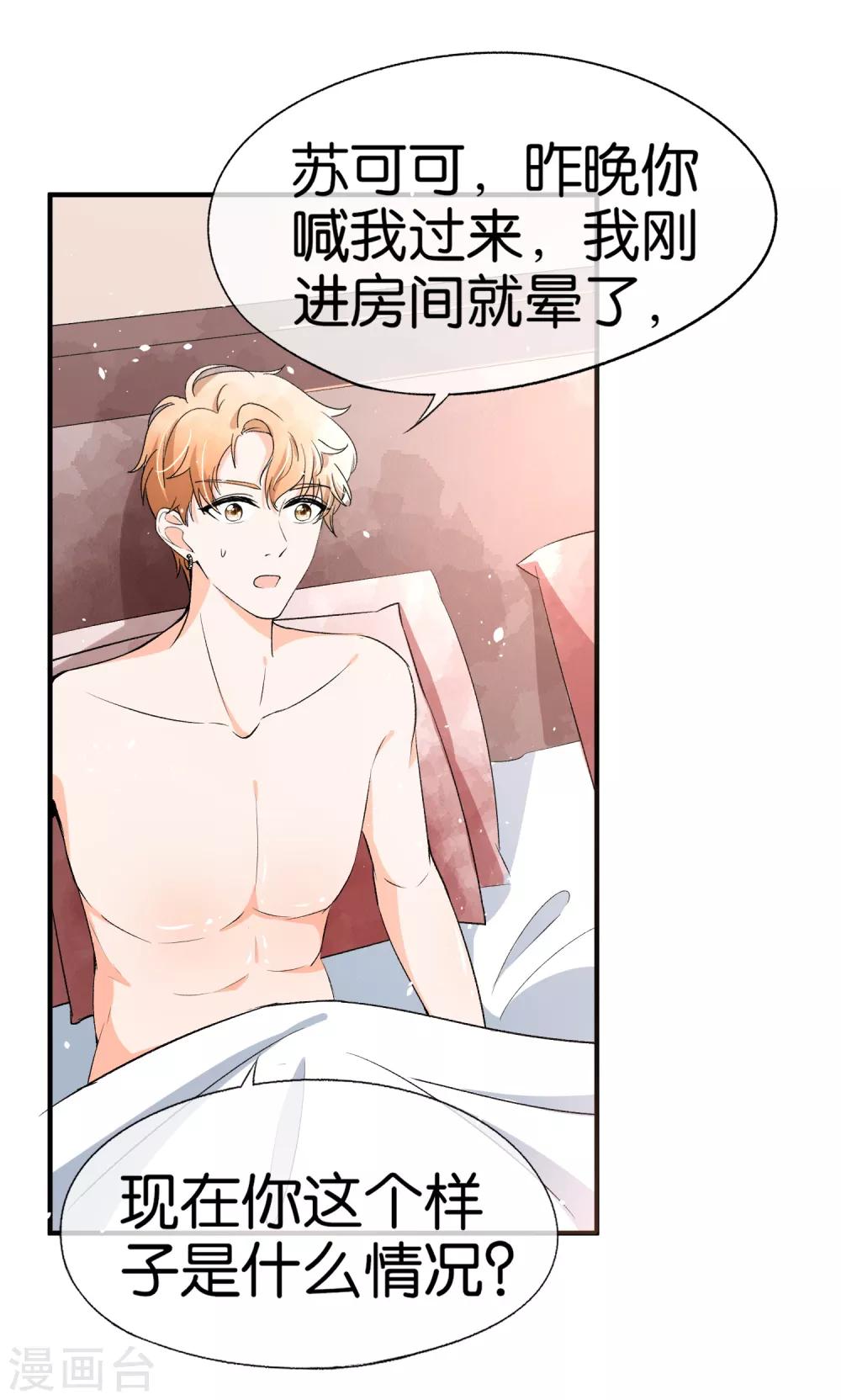 第40话 你是我戒不掉的嗜好7