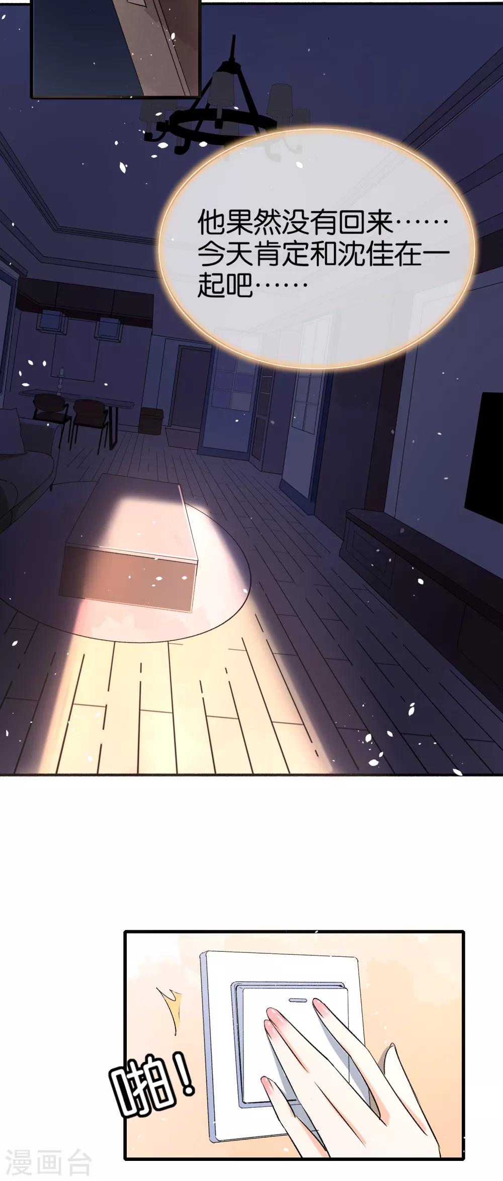 第23话 离婚才是我们最好的结局23