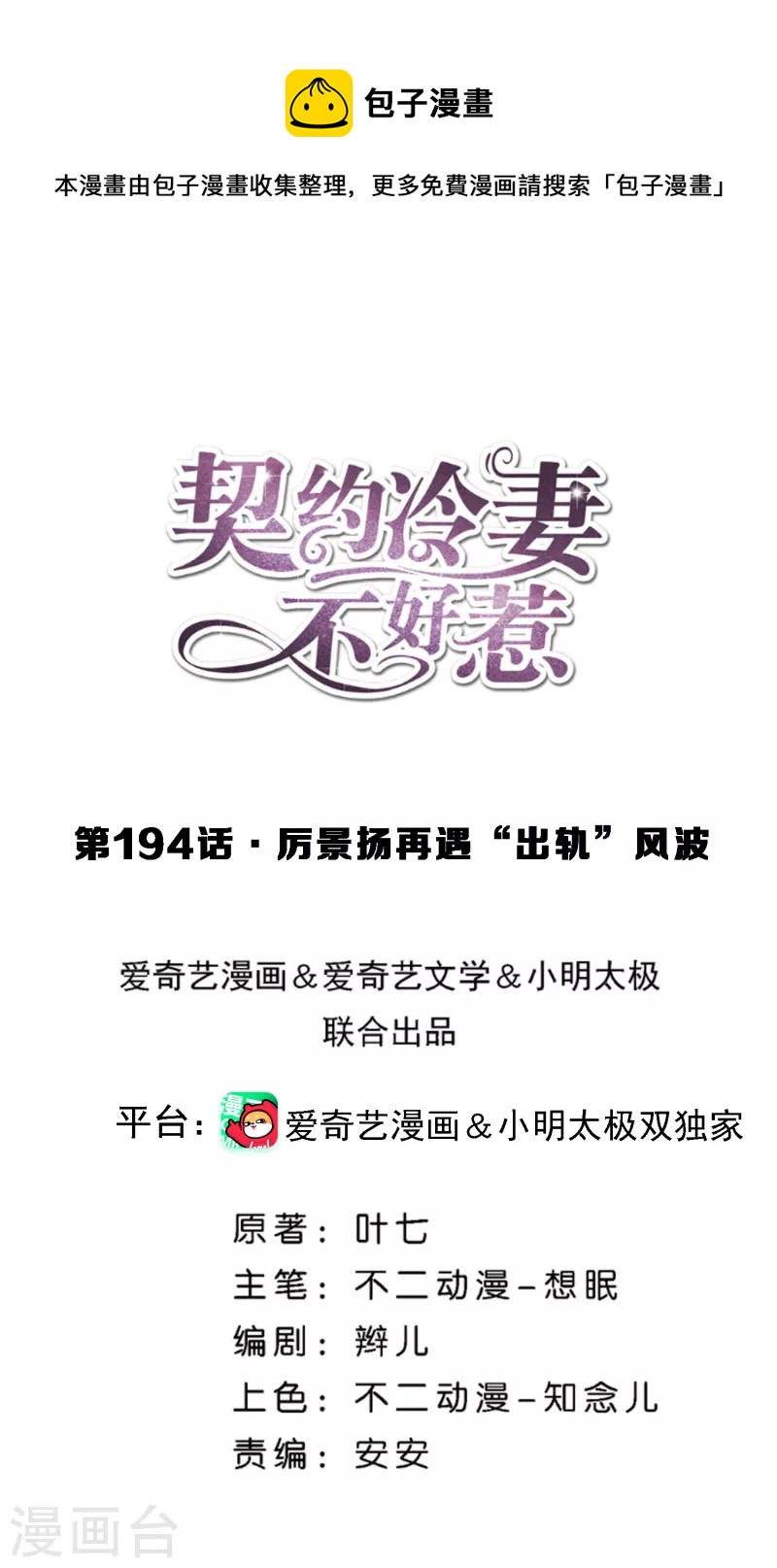 第194话 厉景扬再遇“出轨”风波0