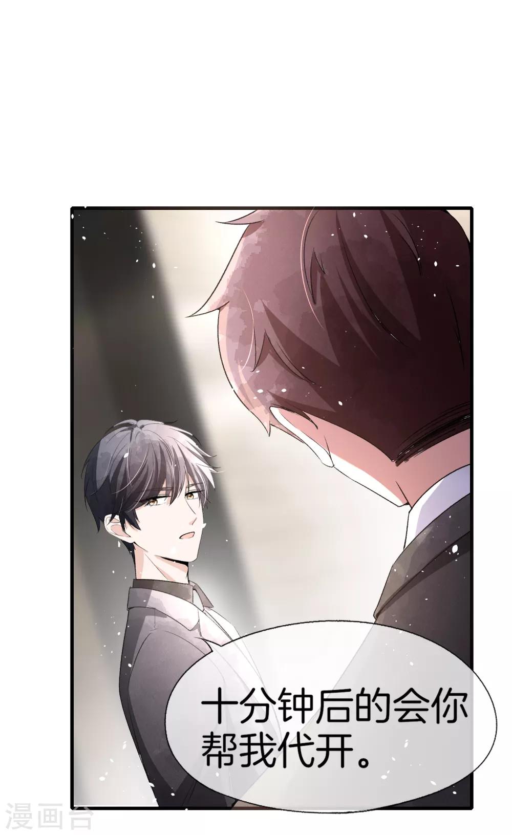 第52话 厉景衍你不要动手动脚！11