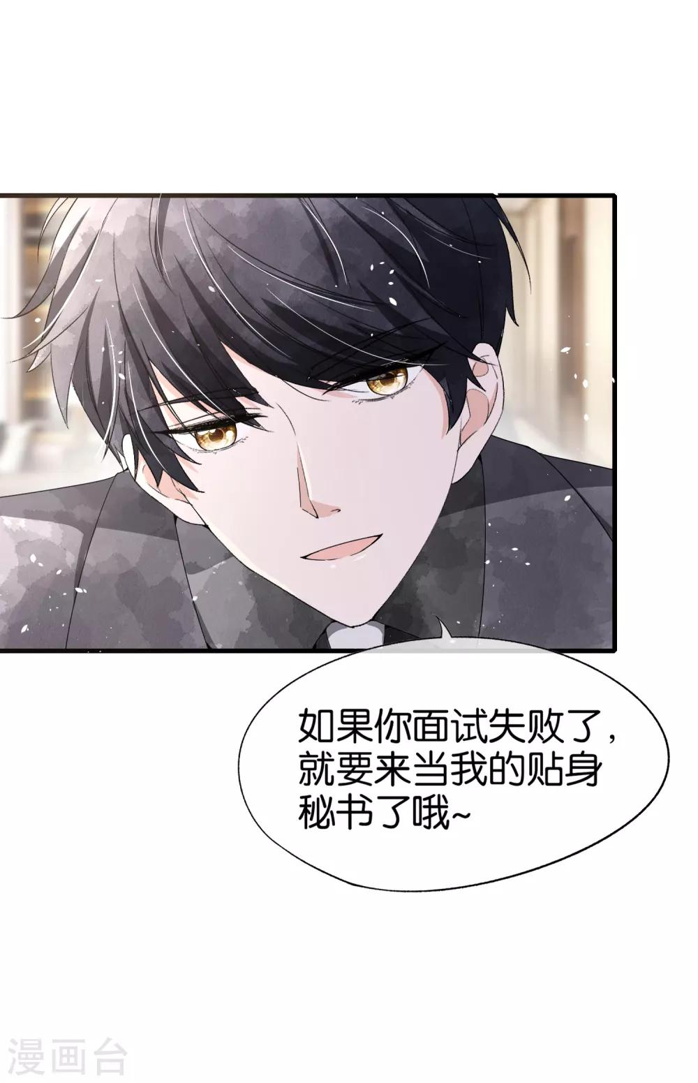 第84话 欢迎入职，我的厉夫人14