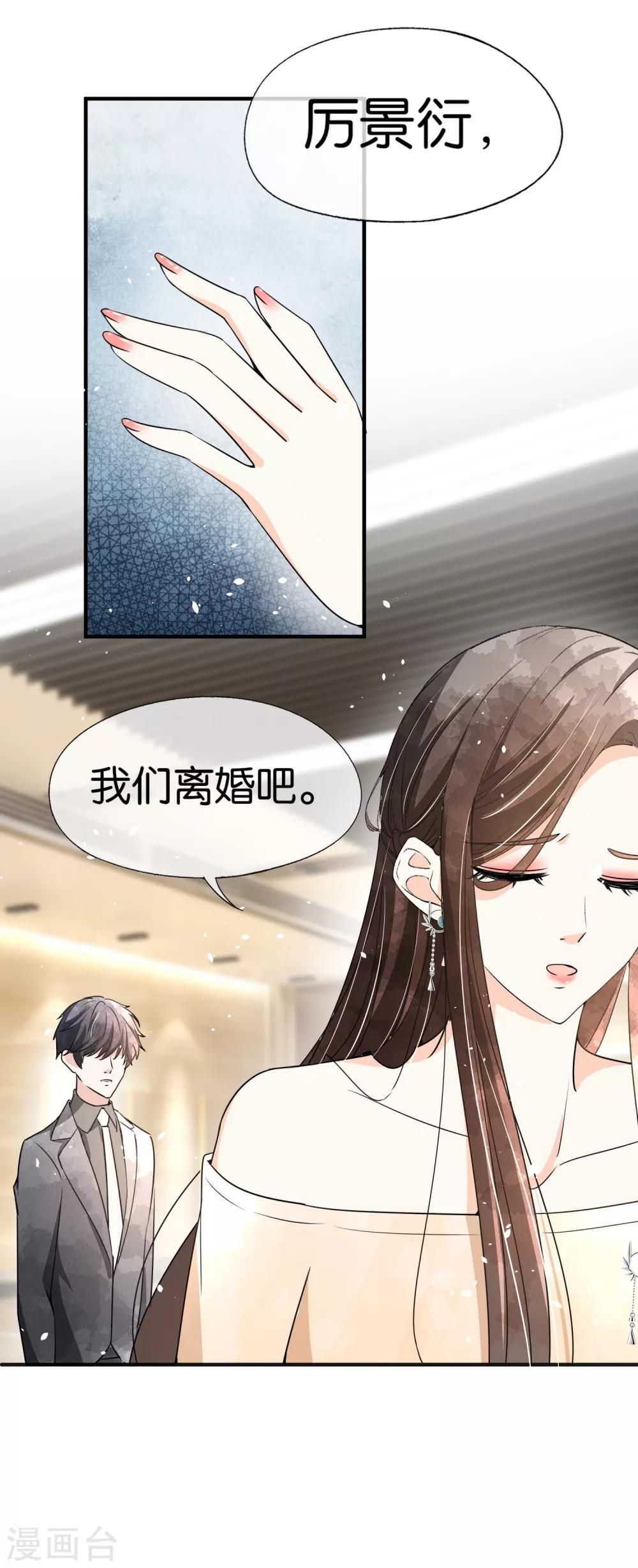 第82话 厉景衍，我们离婚吧29