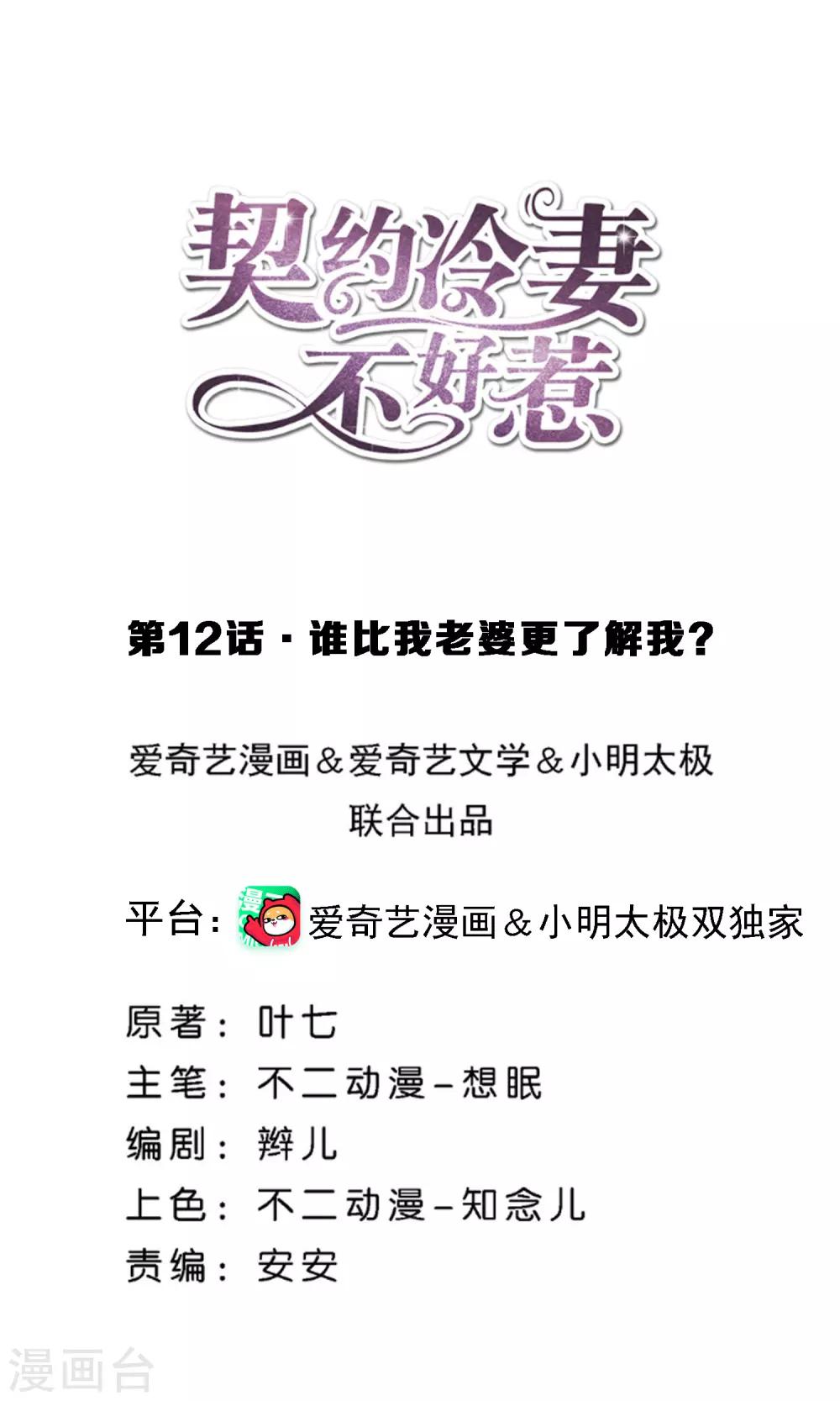 第12话 谁比我老婆更了解我？0
