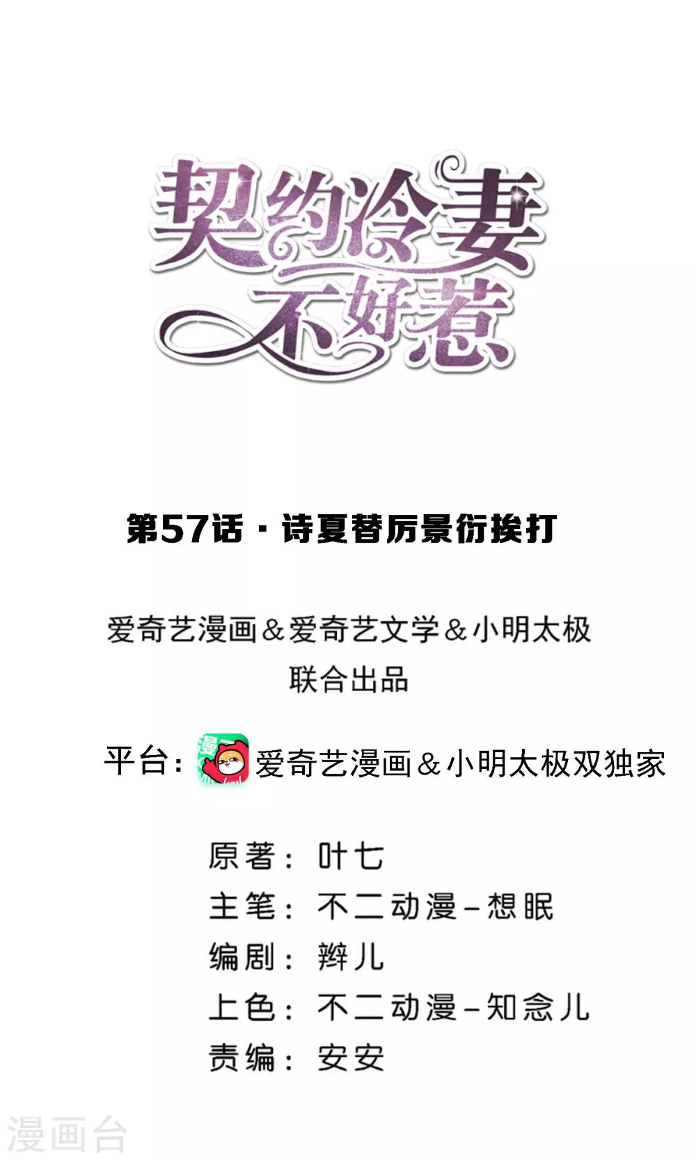 第57话 诗夏替厉景衍挨打0