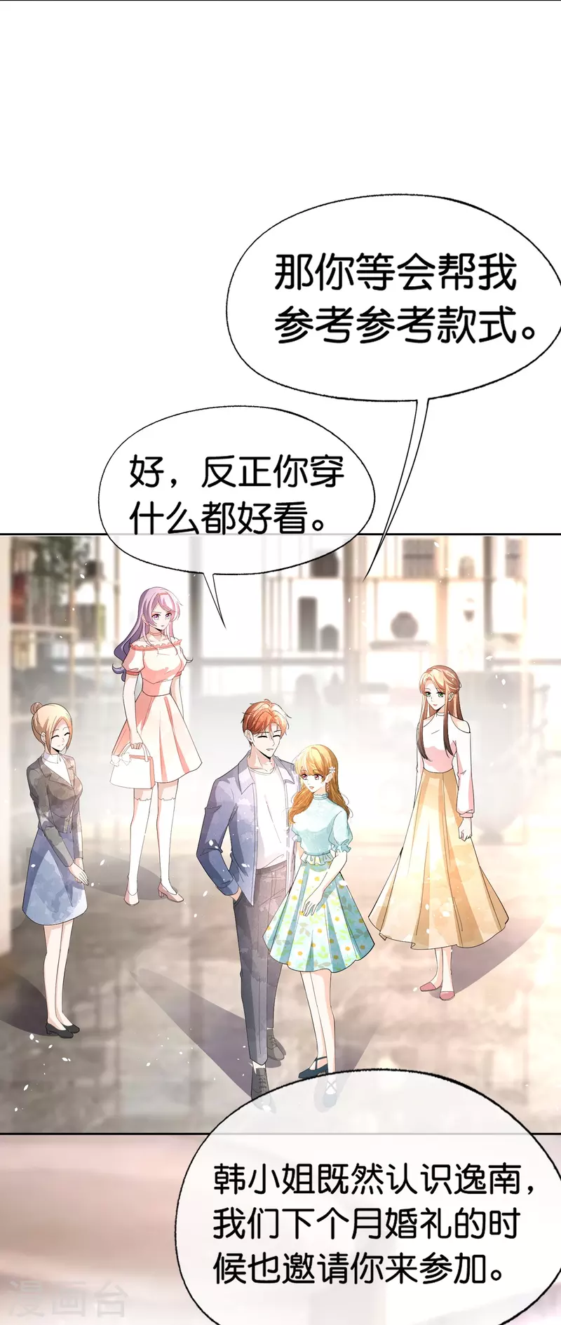 第252话 明目张胆的偏爱26