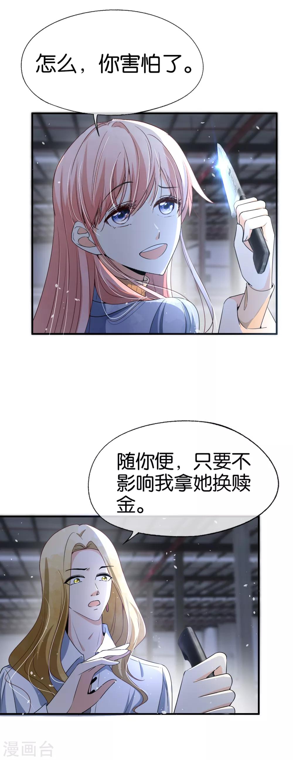 第102话 诗夏，对不起，我来晚了3