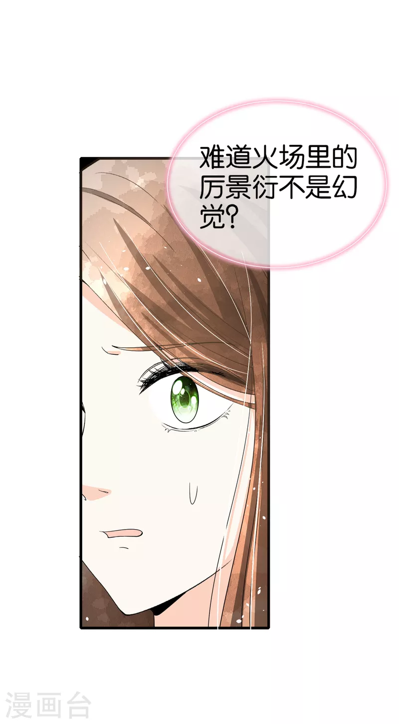 第139话 谢谢你救了我11